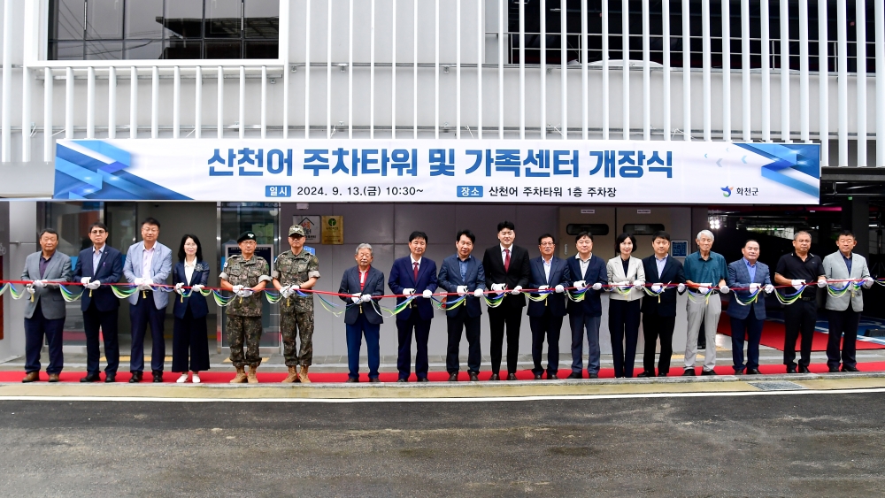 화천군, 산천어 주차타워 준공 및 가족센터 개관