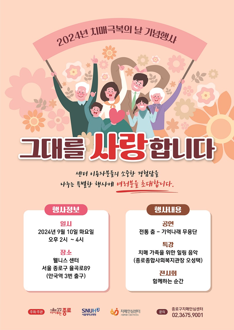 종로구, 명상·체조하며 치매 예방… 관내 21개 단체와 유기적 협력도