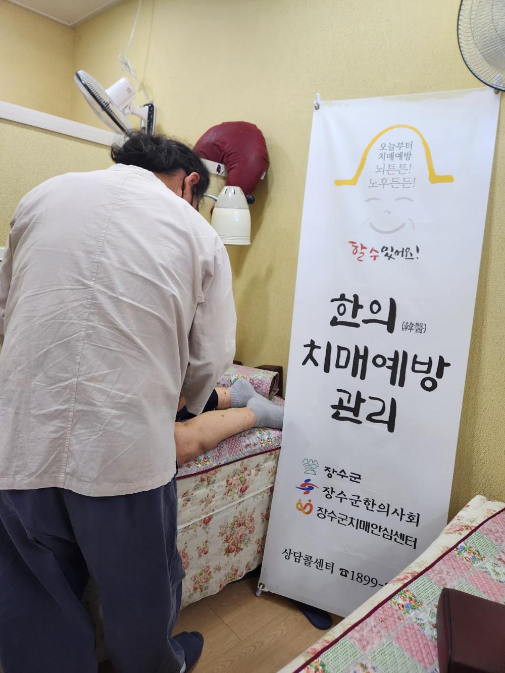 장수군, '한의치매예방관리사업' 마무리
