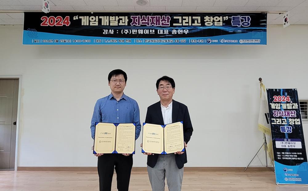 한국게임과학고, 기업체와 산학연계 직무 발명 특강 및 MOU 체결