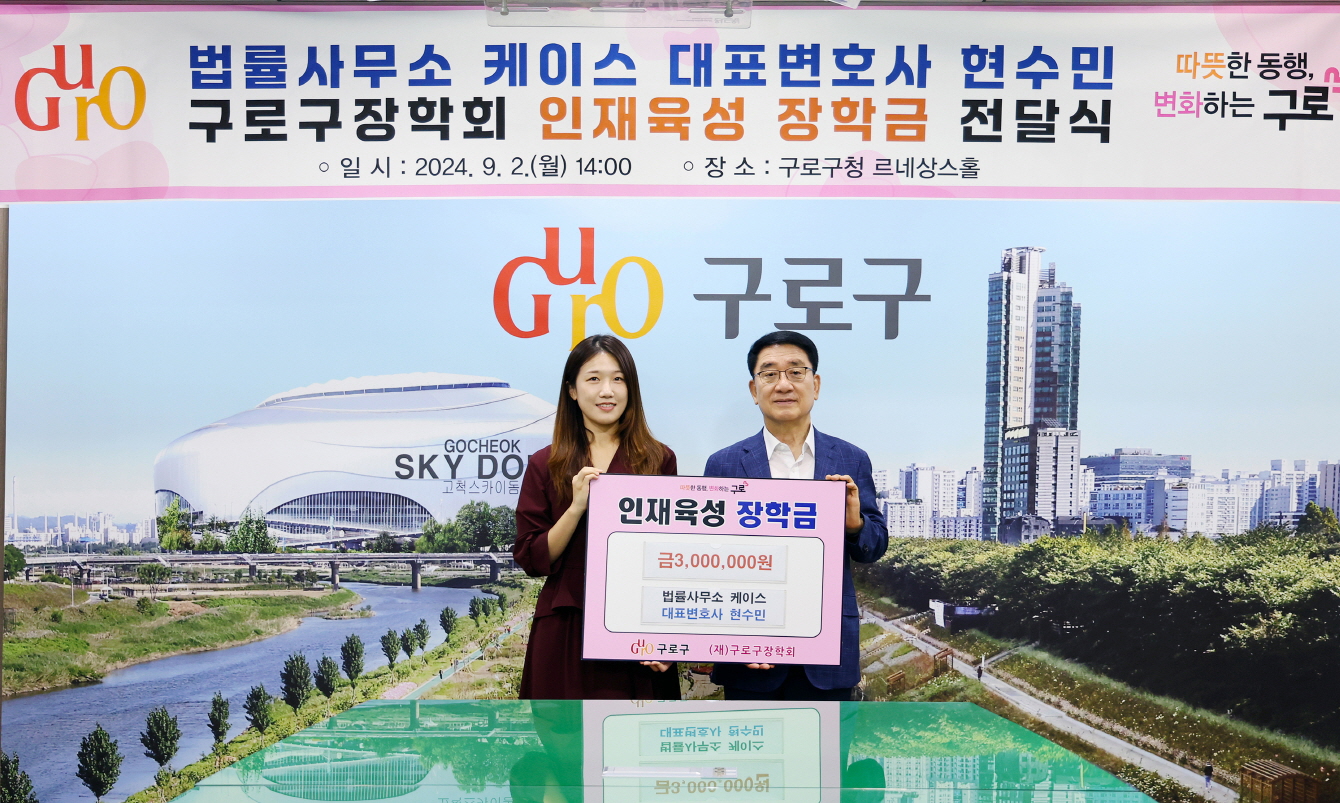 구로구, 인재육성 장학금 전달식 개최