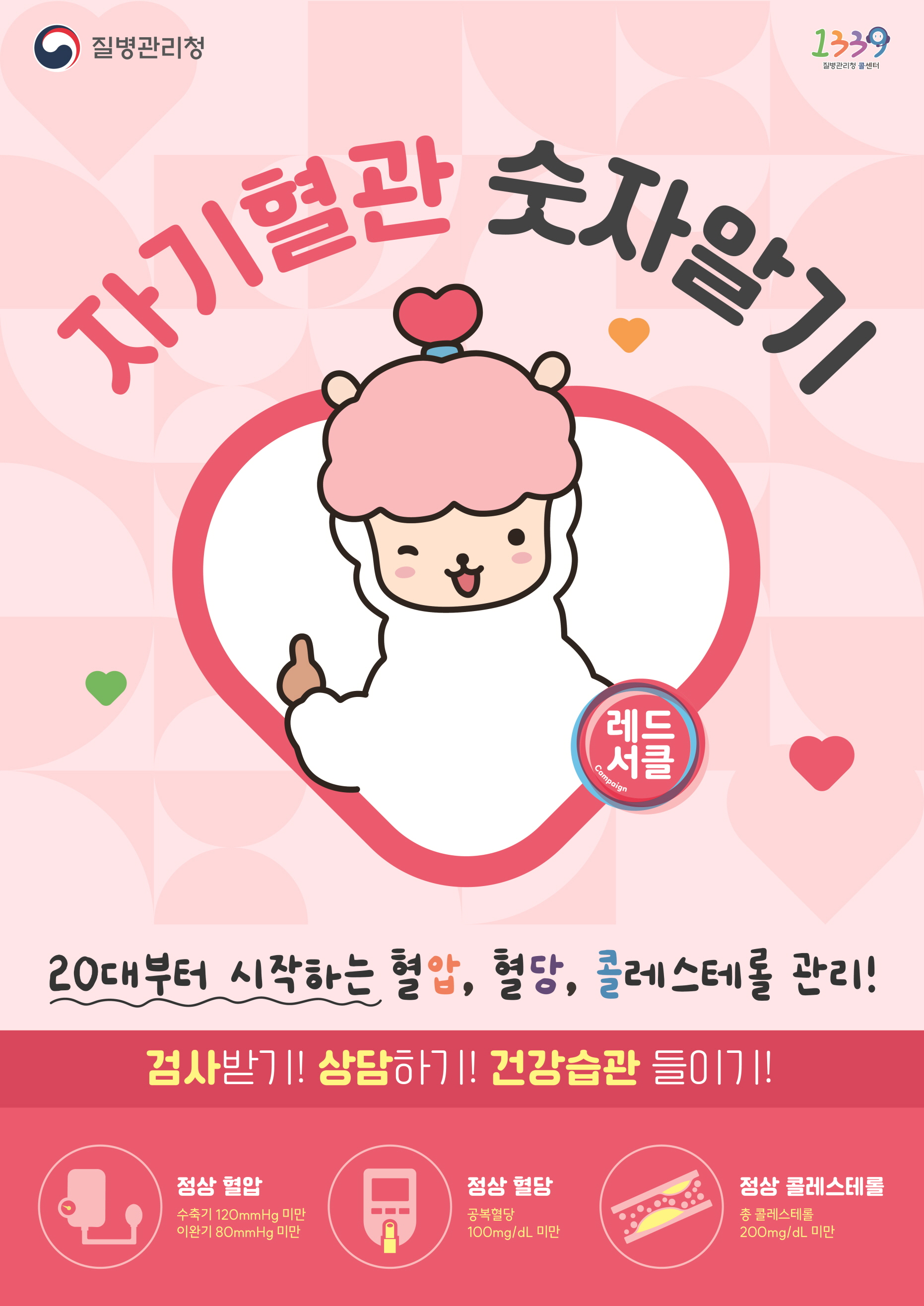 구로구, 심뇌혈관질환 예방 ‘레드서클’ 캠페인 실시