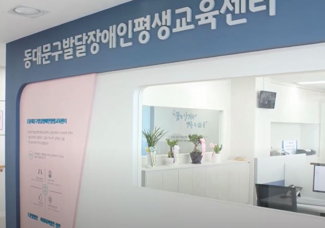 동대문구, 발달장애인 '도전적 행동' AI로 교정