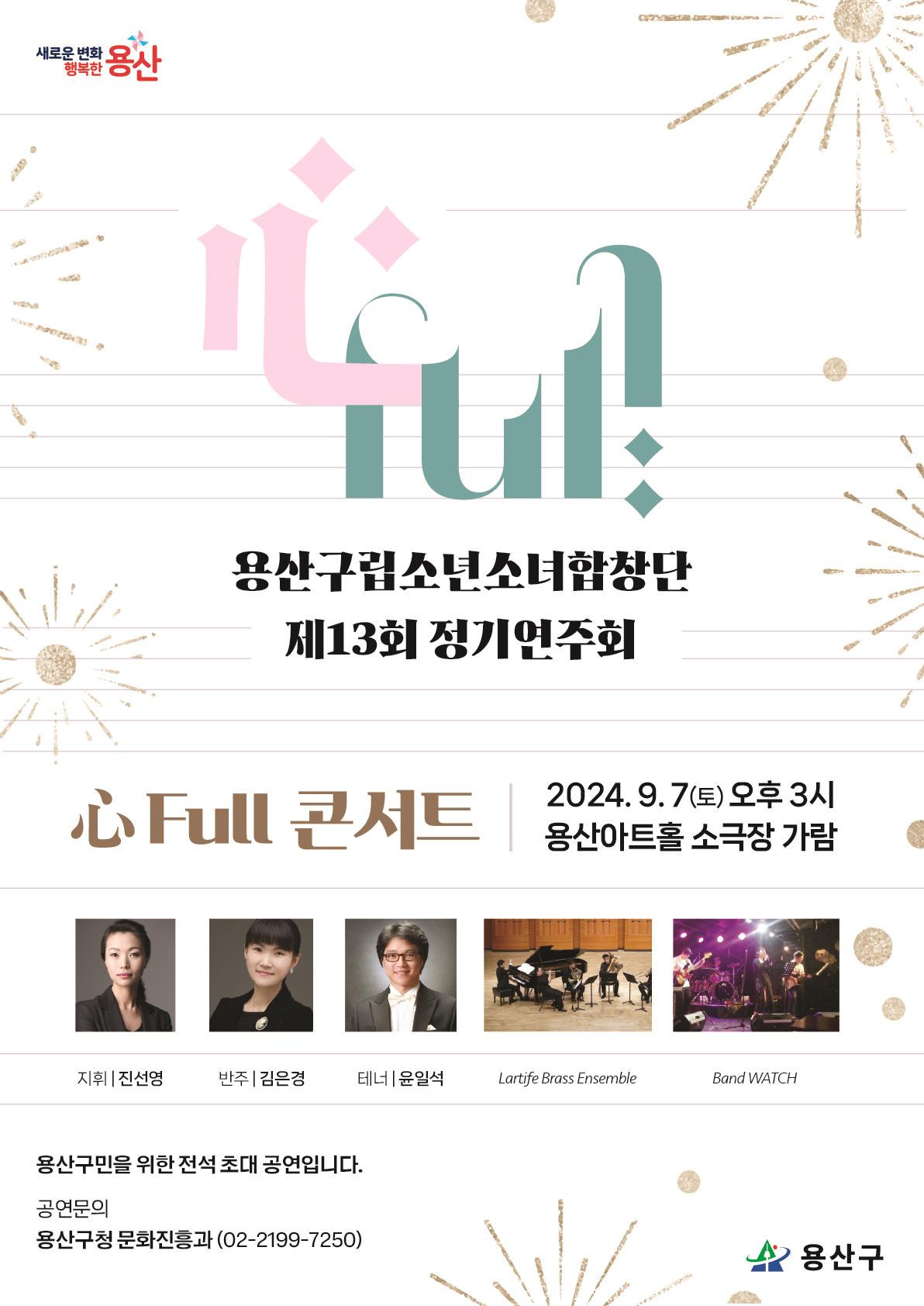 용산에서 가을 감성 충전, 다채로운 문화예술 공연 풍성