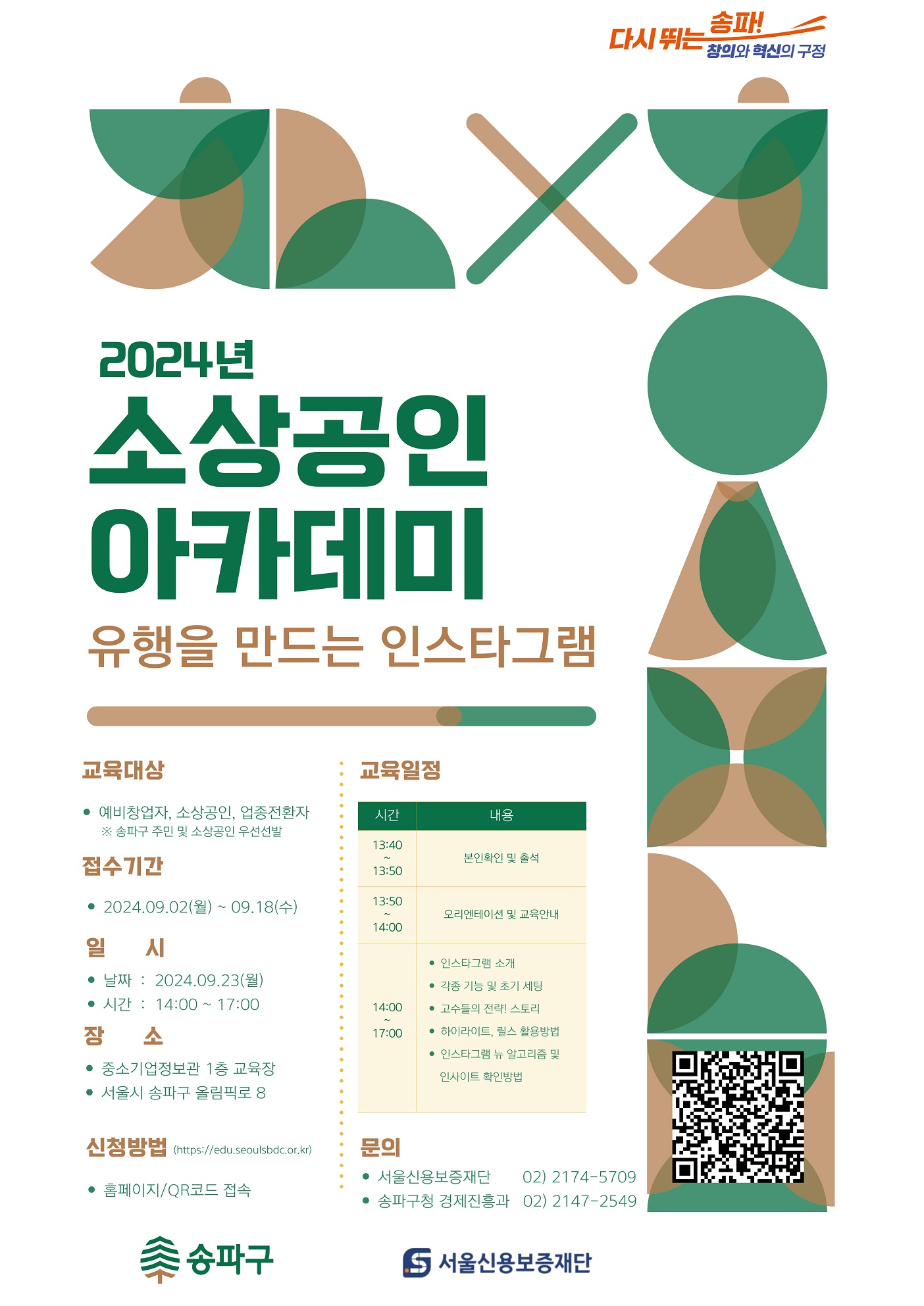 송파구, 소상공인 위한 '경영개선교육' 무료 지원