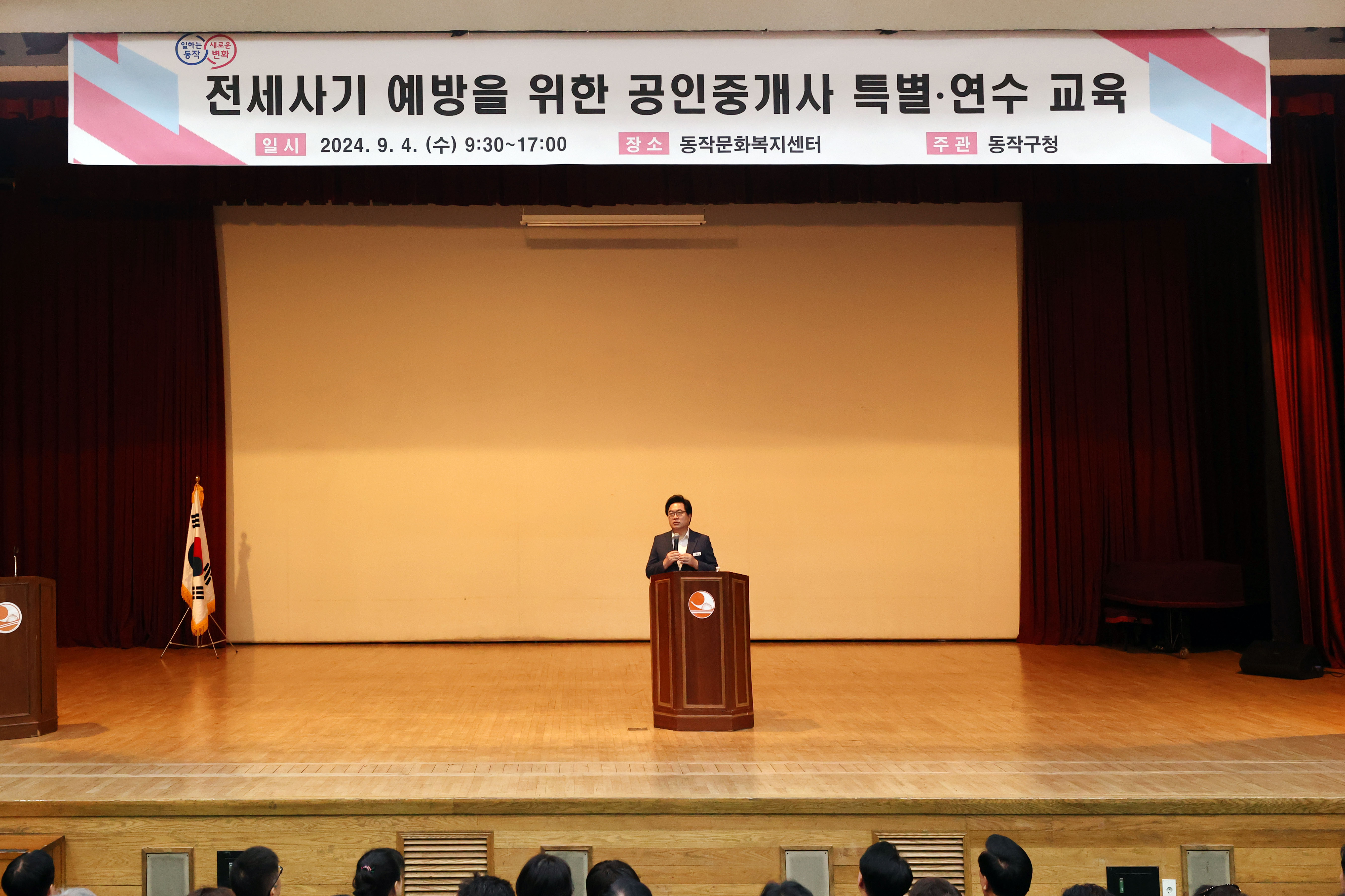동작구, 전세 사기 사전 차단 총력…부동산중개업 특별교육 실시