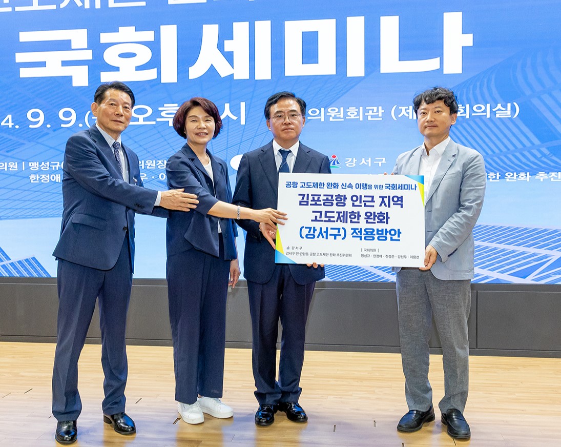 강서구, 김포공항 고도제한 완화 조기 시행 건의