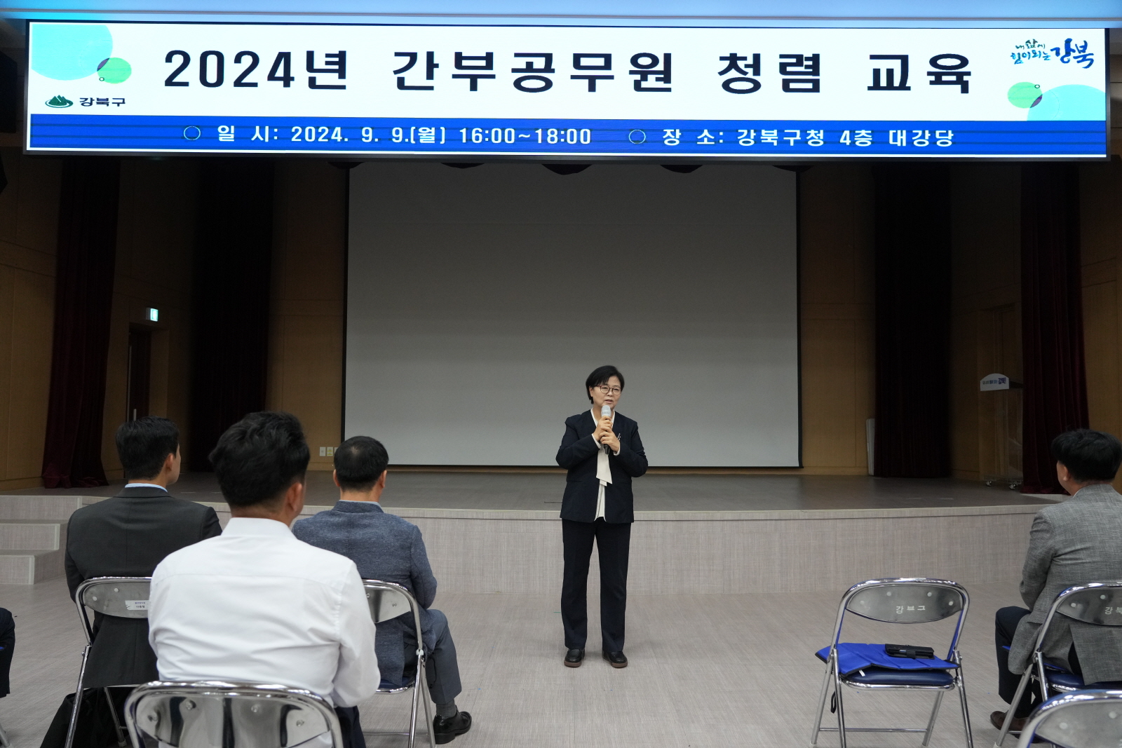 강북구, 간부공무원 대상 청렴교육 실시