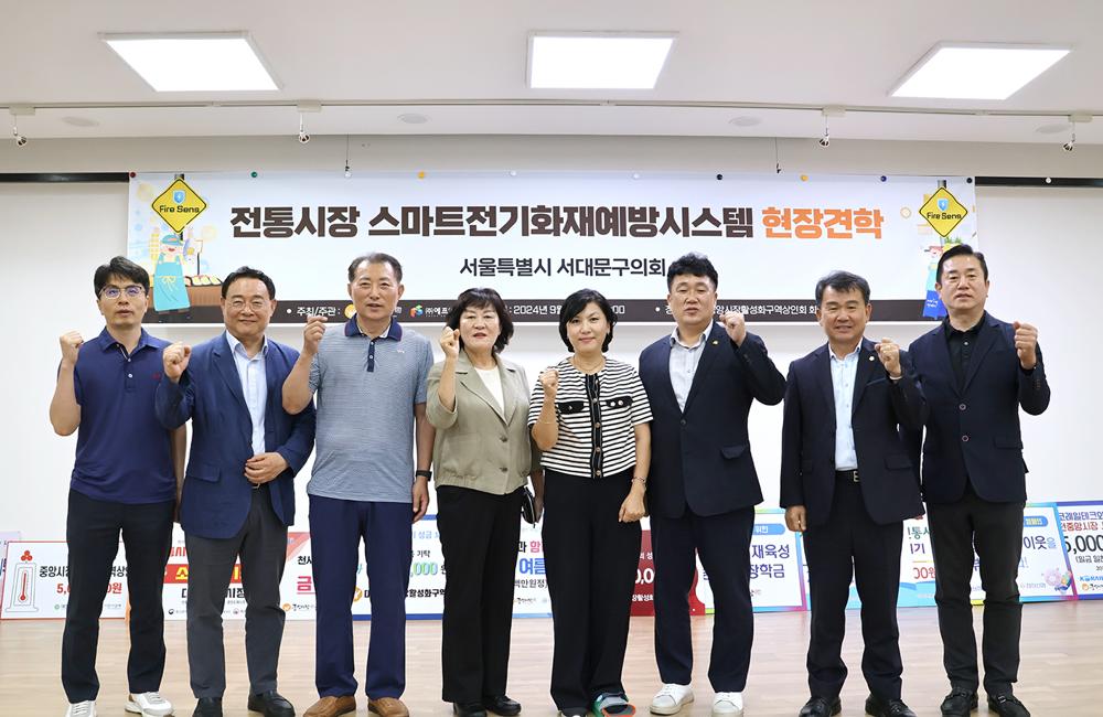 서대문구의회, 대전중앙시장 화재예방 시설 현장 연구