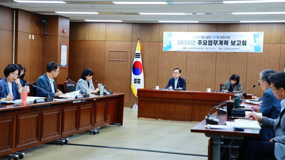 금천구, 30주년 맞이 ‘민생행복’ 미래 설계... 2025년 주요 업무계획 보고회 개최