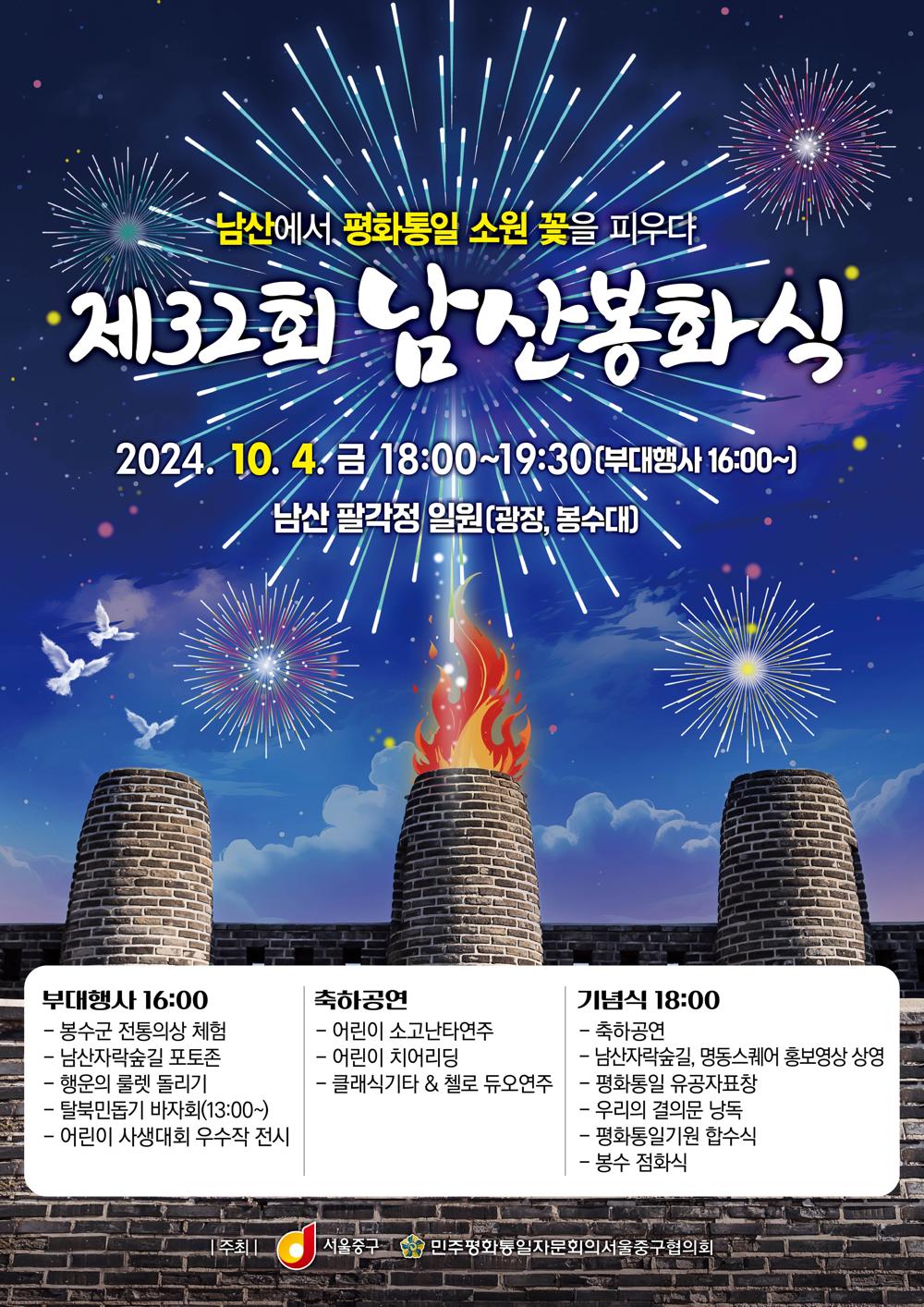 남산에서 평화통일 소원 꽃을 피우다!
