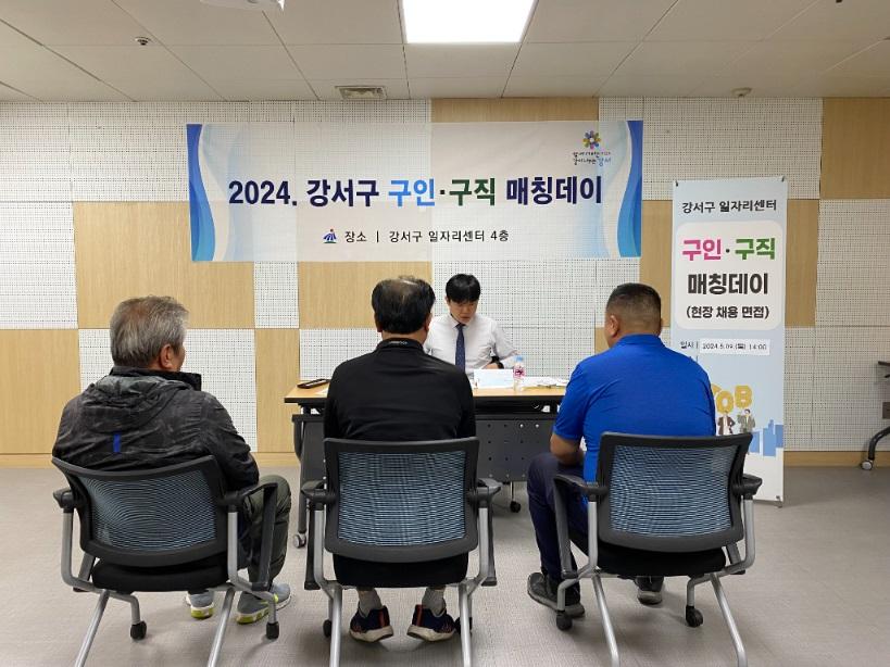 강서구, 일자리 매칭데이로 취업의 문 열다