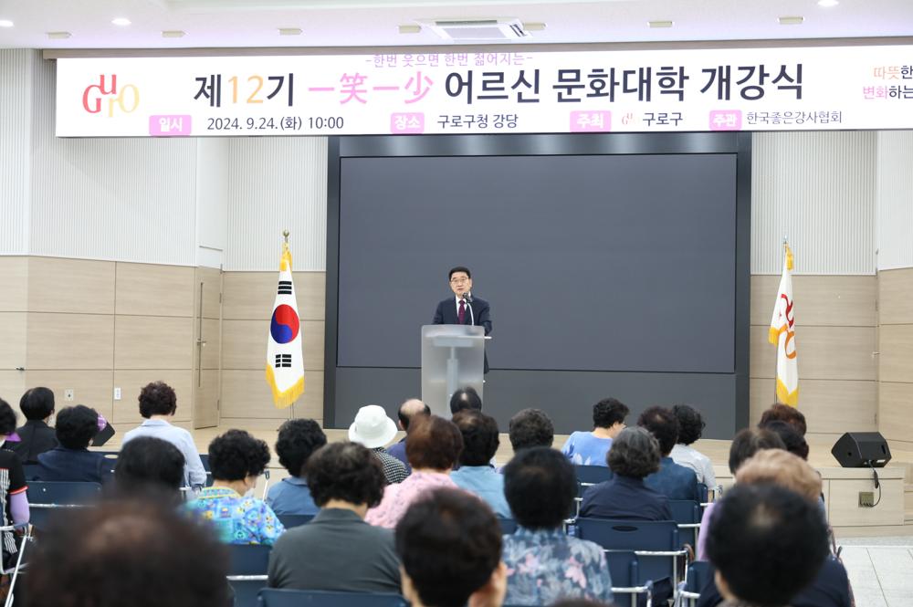 구로구, '일소일소' 어르신문화대학 개강식 개최