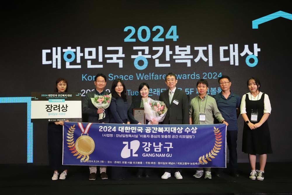 강남구, 대한민국 공간복지 대상 장려상 수상