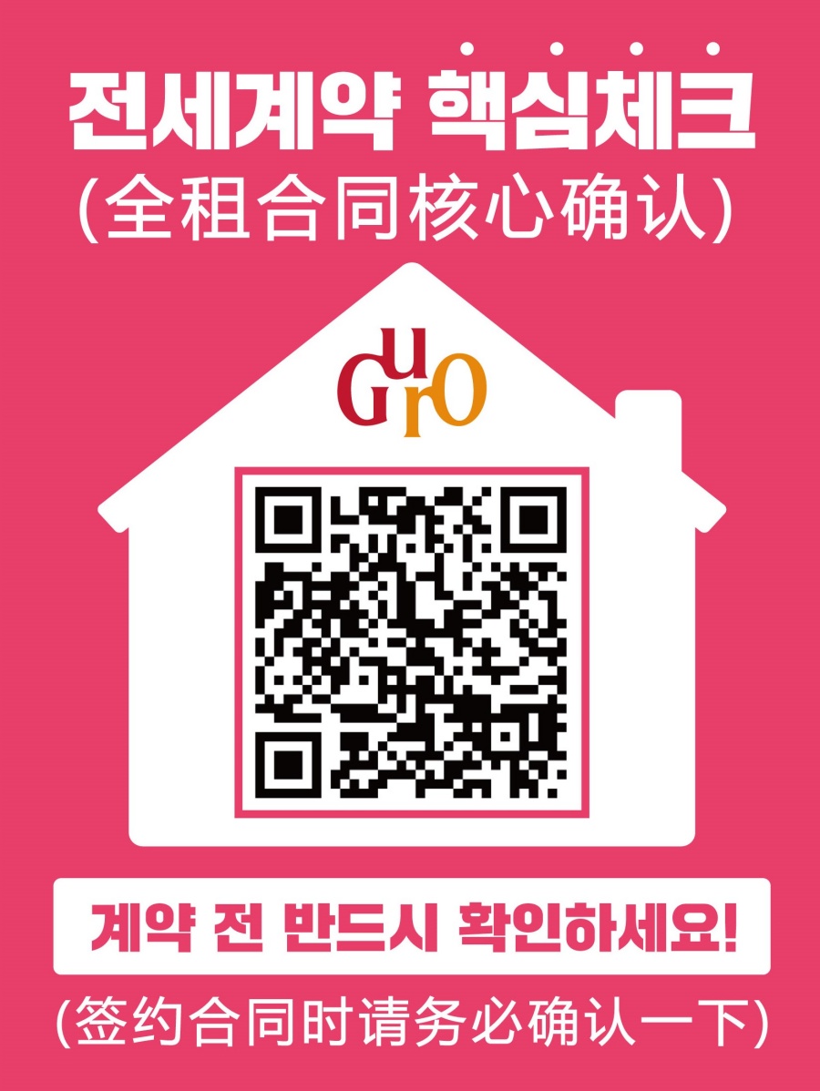 구로구, 자치구 최초 '외국인 전세사기 피해' 예방 대책 마련