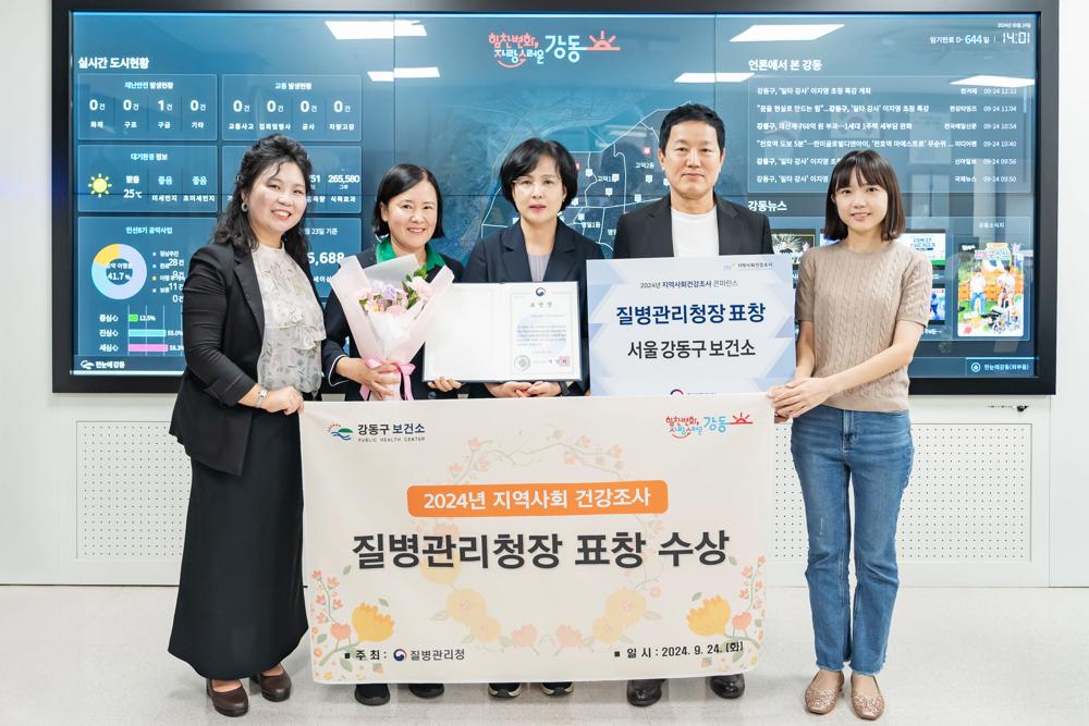 강동구, 지역사회건강조사 유공기관 표창 수상