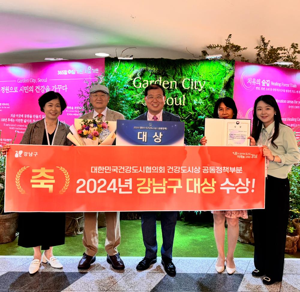 강남구, 대한민국 건강도시상 ‘대상’ 수상