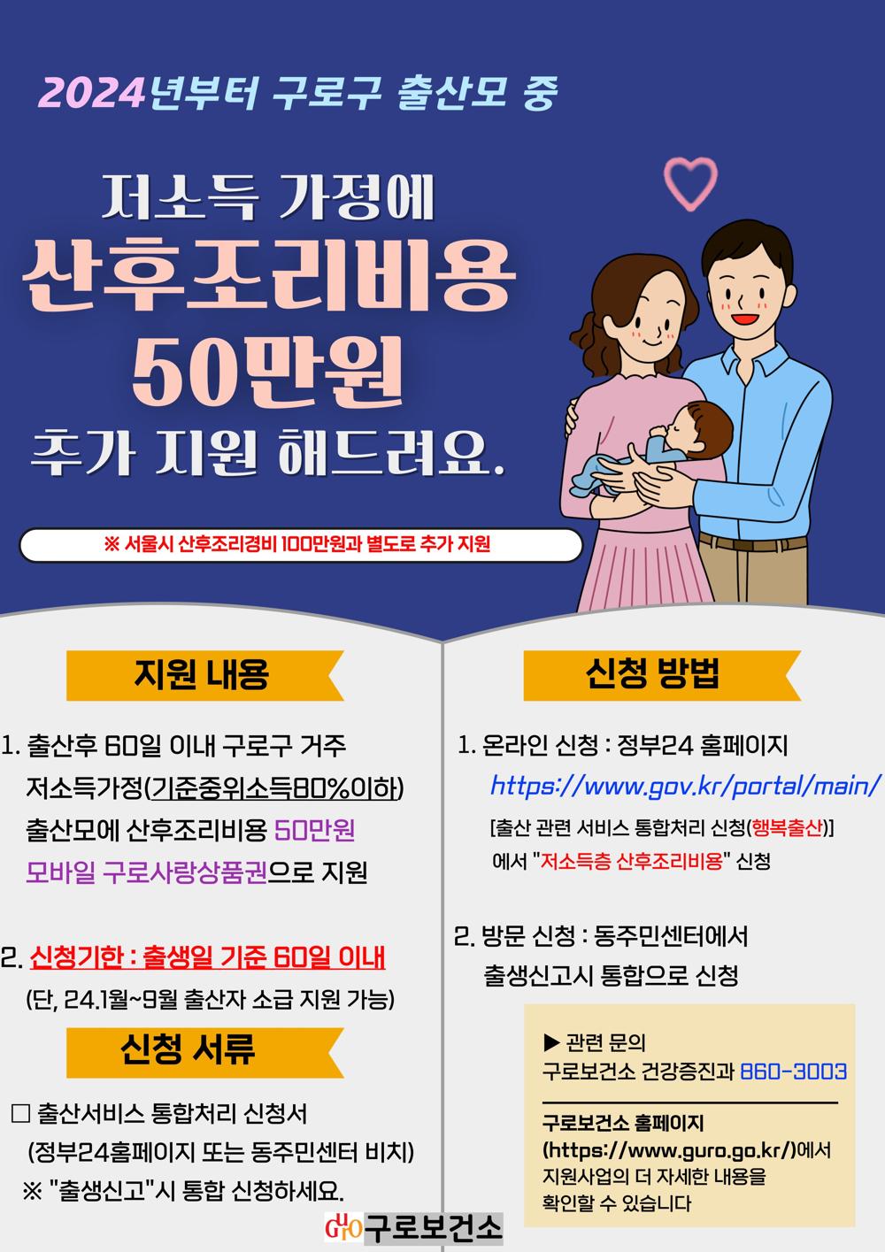 구로구, 저소득층에 산후조리비용 50만원 추가 지원