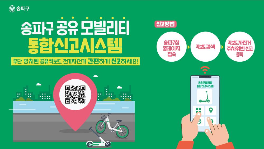 송파구, 서울시 적극행정 우수사례 경진대회서 자치구 유일 2관왕 쾌거!