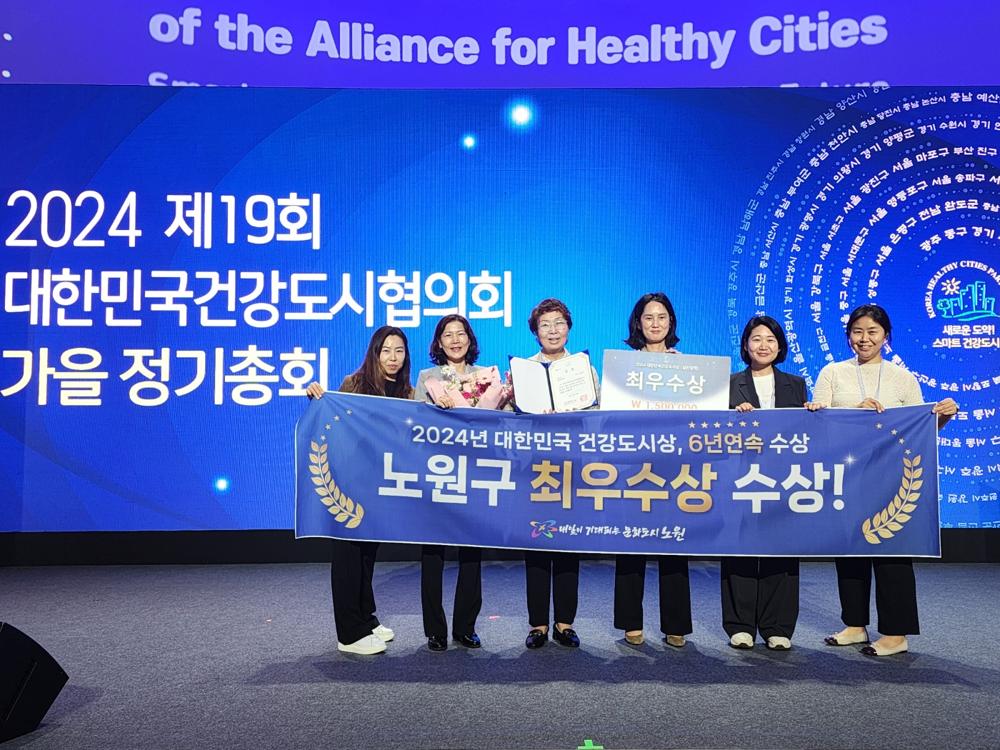 노원구, AHFC 건강도시상 진보상 수상!