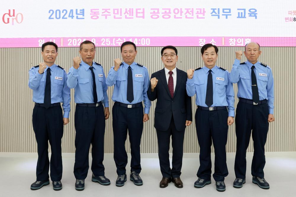 구로구, ‘공공안전관’ 도입…악성 민원 대응 강화