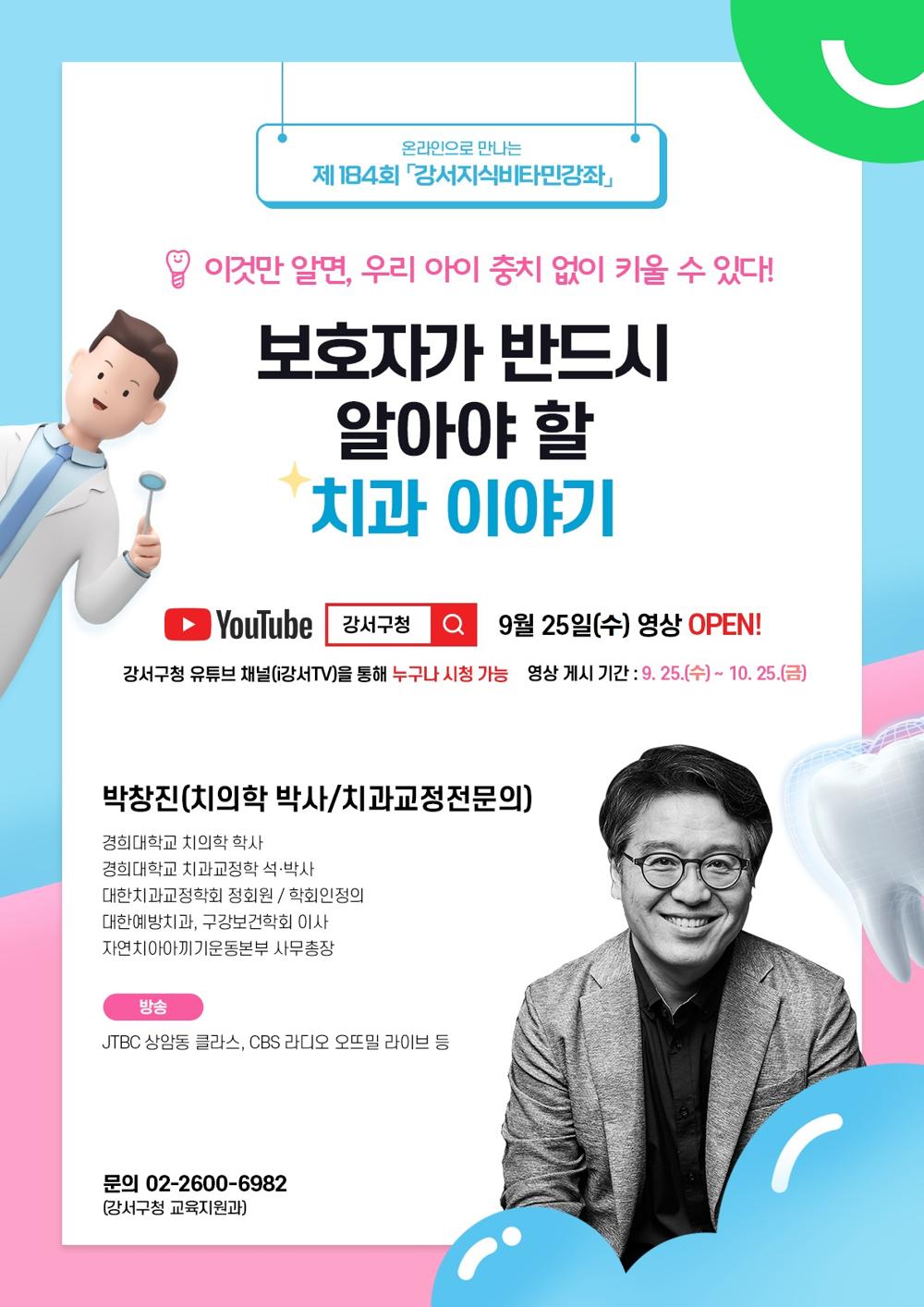 강서구, 자녀 치아 건강 지키기 위한 강좌 개최
