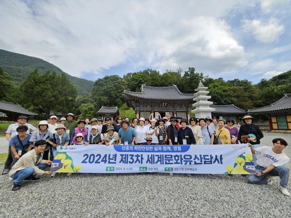 강동구, 여주 세계문화유산답사 참가자 모집