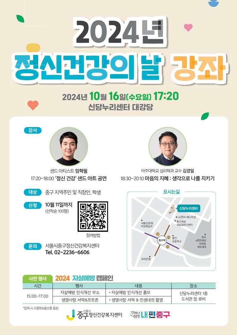 서울 중구, 주민들에게 '마음의 지혜' 키우는 정신건강의 날 강좌 실시