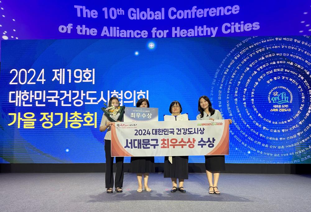 서대문구, '2024년 대한민국 건강도시상' 최우수상 수상
