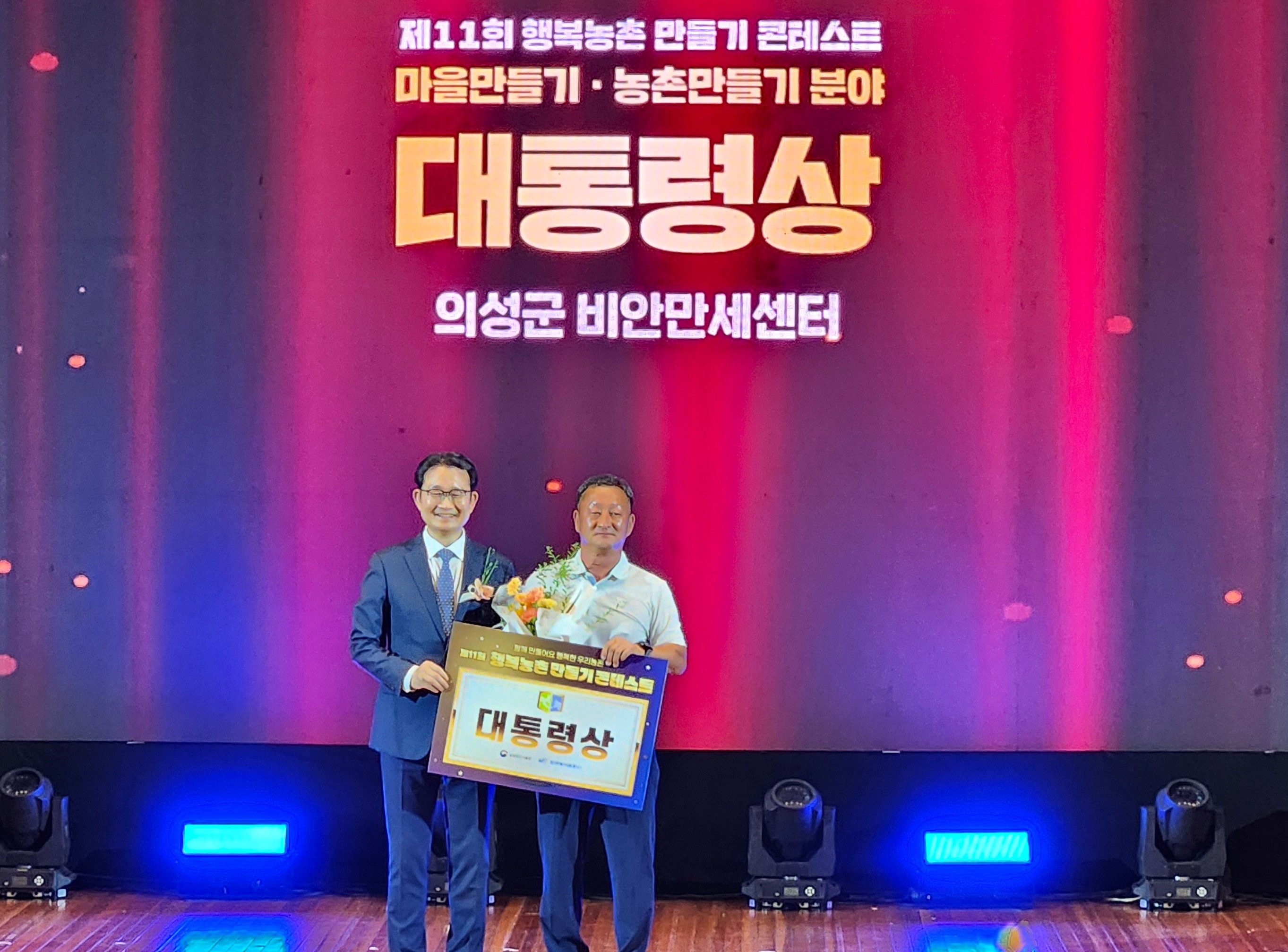 의성군, 행복농촌만들기 콘테스트 대통령상 수상
