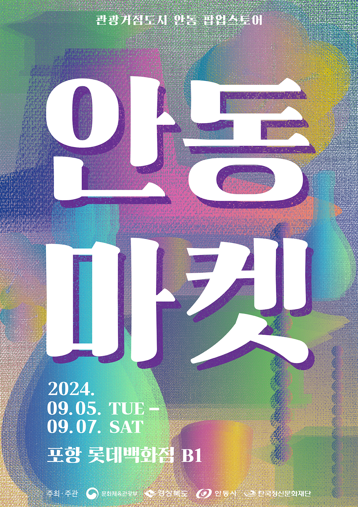 안동시, 포항 롯데백화점에서 관광기념품 팝업스토어 ‘안동마켓’ 운영