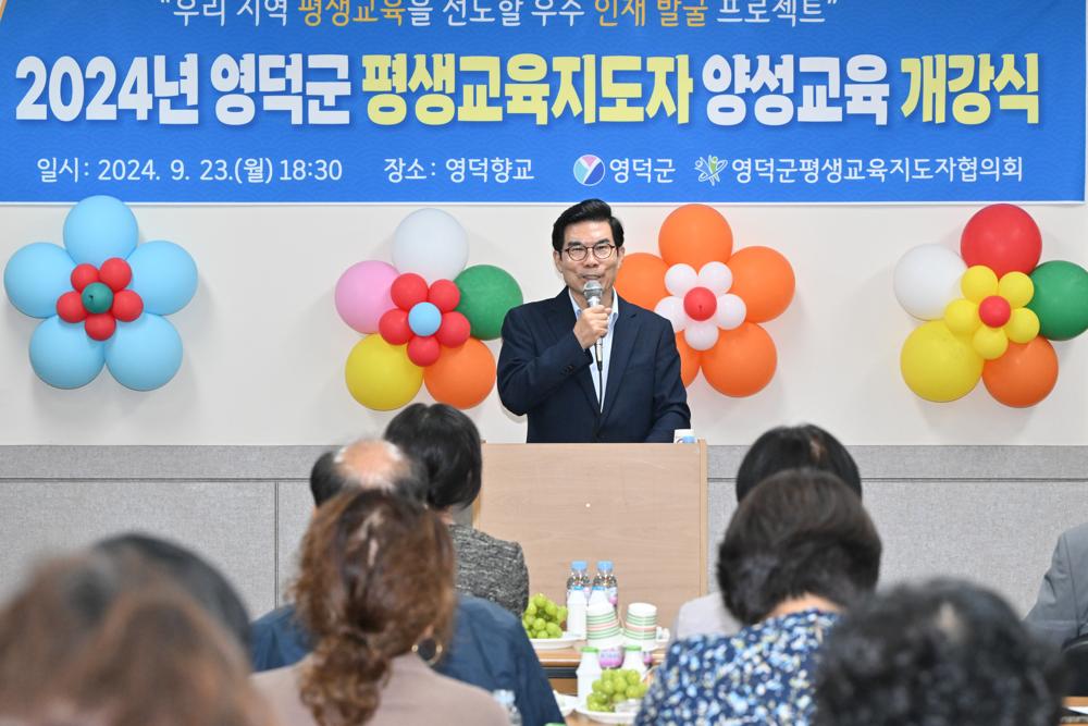 영덕군, 2024년 평생교육지도자 양성과정 개강