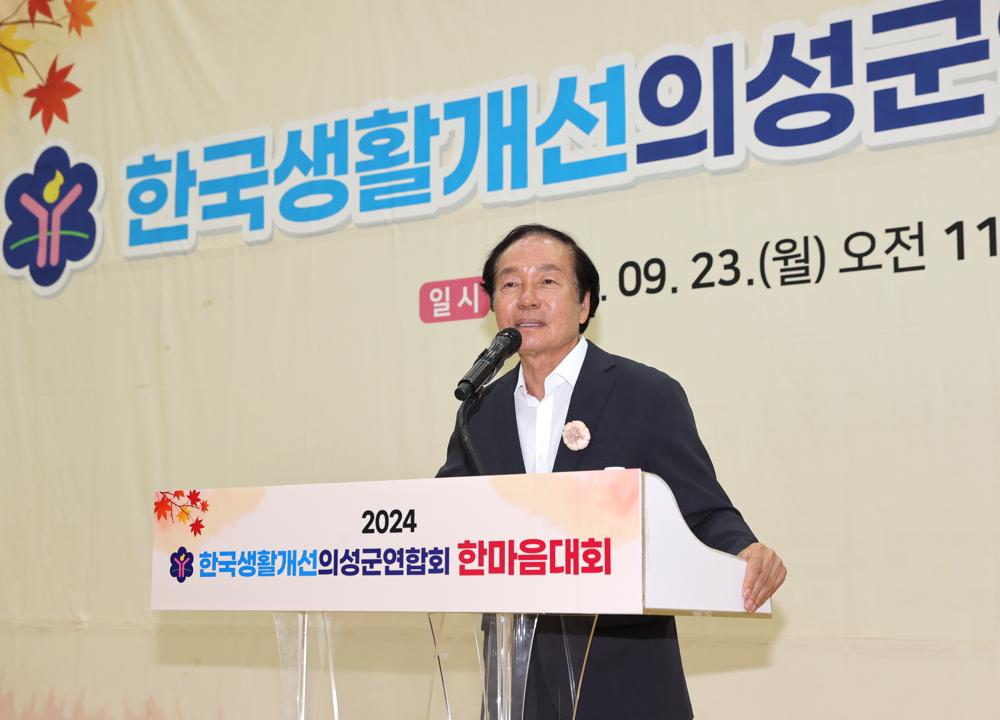 의성군, 2024 생활개선회 한마음대회 성료