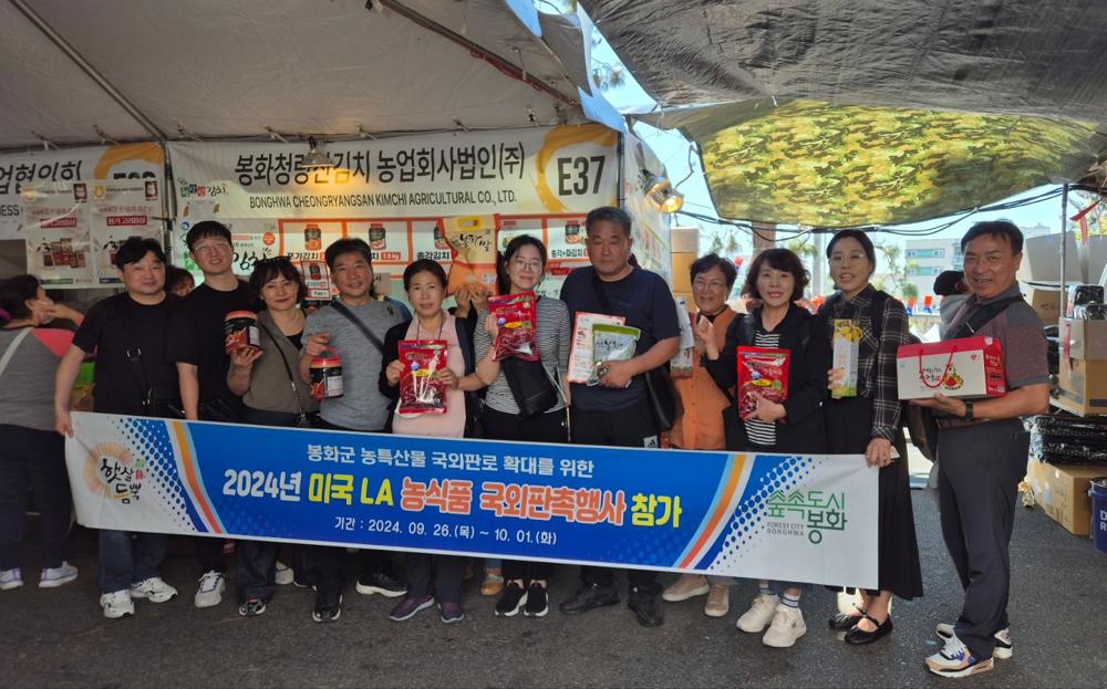 봉화군, 미국 LA 한인축제서 농특산물 홍보 및 수출 확대