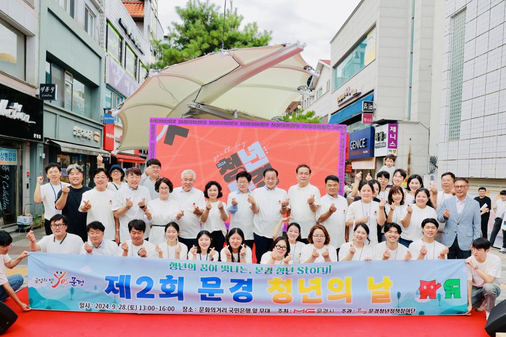 문경시, '제2회 문경 청년의 날 행사' 성료