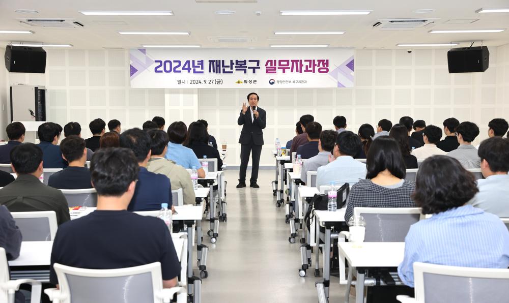 의성군, 재난복구 실무자 교육 실시