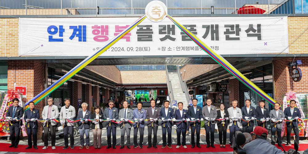 의성군, 안계행복플랫폼 개관 및 제3회 골목정원축제 성료
