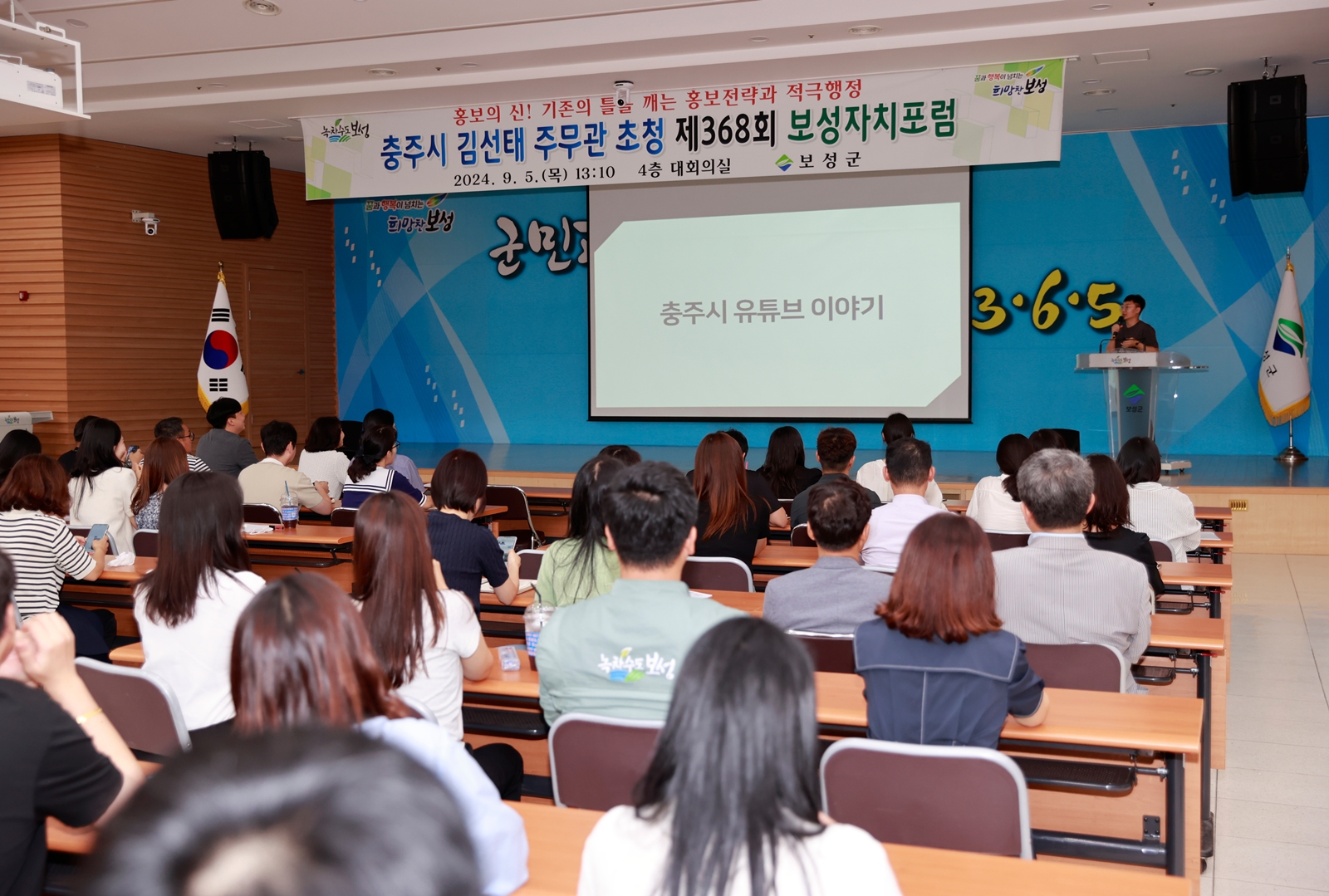 보성군, '충주시 홍보맨' 김선태 주무관 초청 보성자치포럼 개최