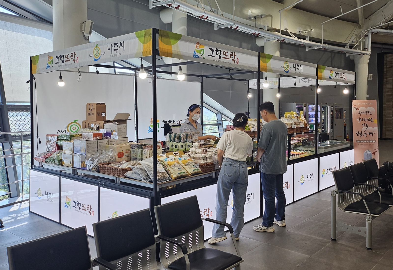 나주역에 '고향뜨락' 개장, 나주 농특산물 80여 종 선보여