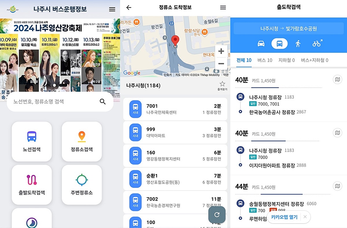 나주시, 네이버 검색창으로 실시간 버스 운행 정보 제공
