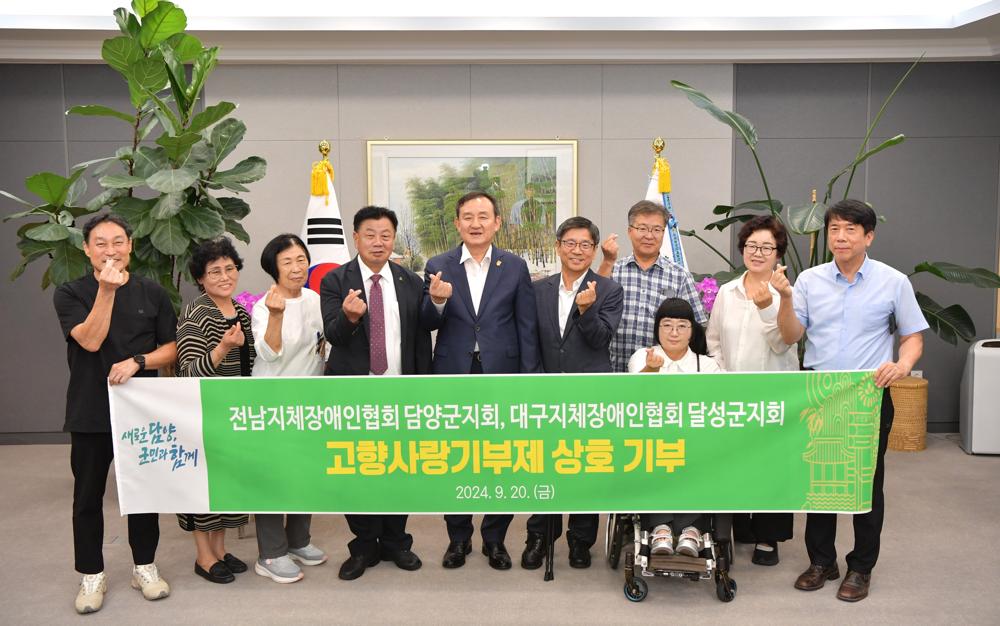 담양군-달성군 지장협, 고향사랑기부금 상호 기탁