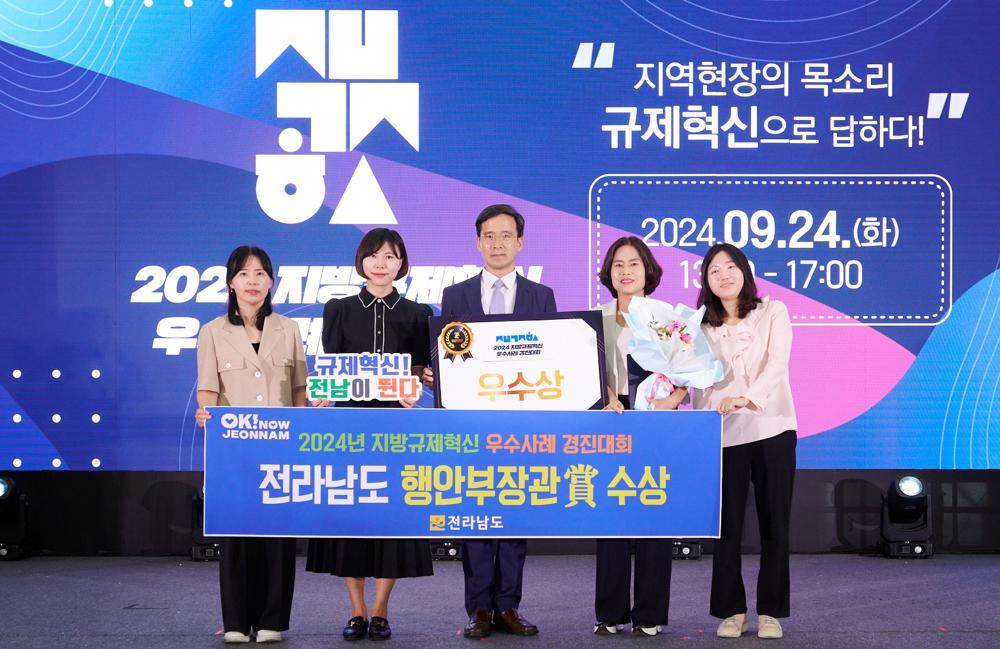 전남도 '2024년 지방규제혁신 우수사례 경진대회' 우수상 수상