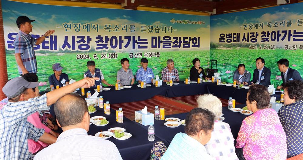 윤병태 나주시장, 공산 옥정마을 찾아가 좌담회 개최