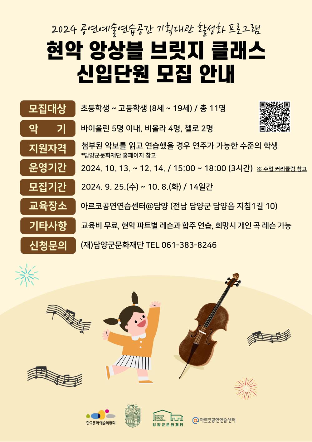 담양군, '현악 앙상블 브릿지 클래스' 참여자 모집