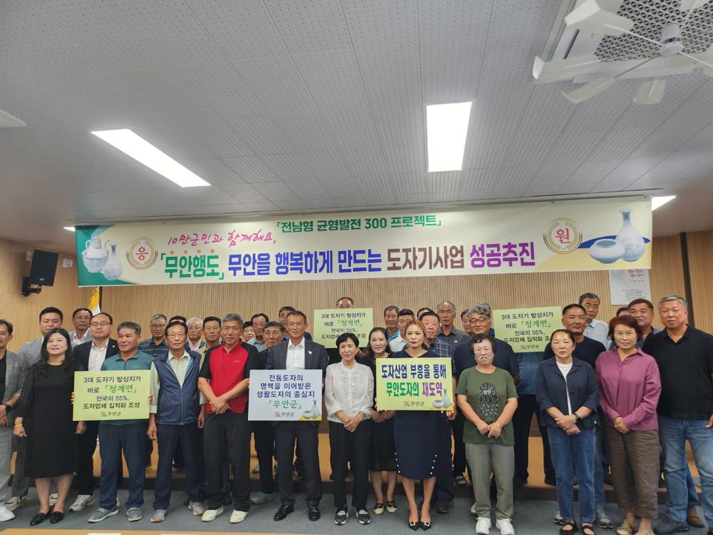 무안군, 도자문화·산업 융복합 혁신 클러스터 공모 추진 '박차'