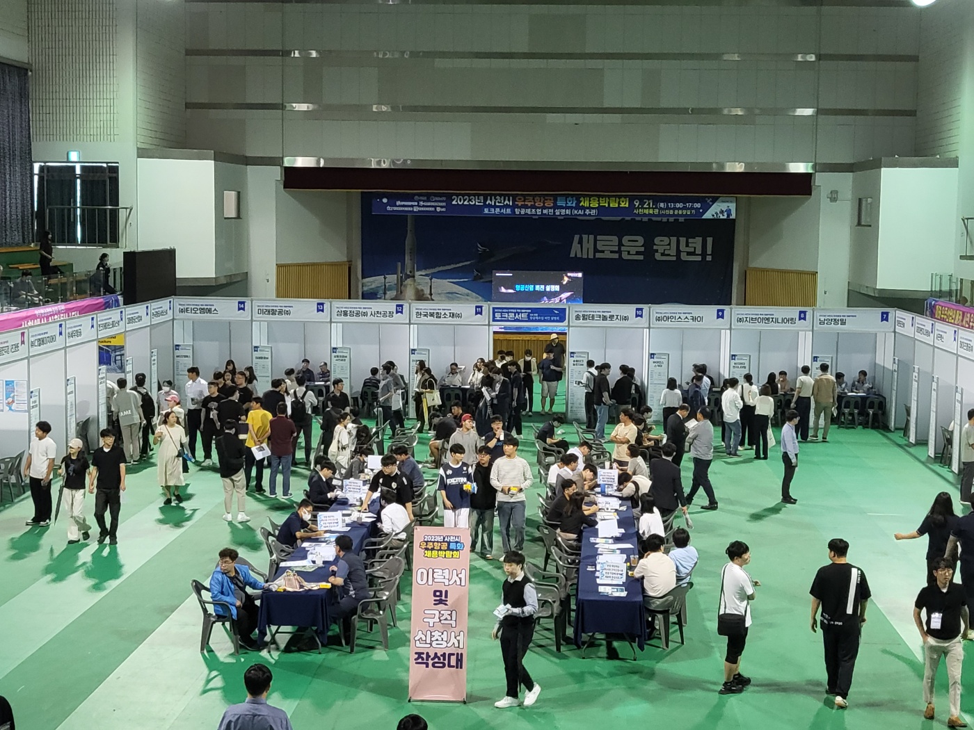 사천시, '2024 우주항공특화 채용박람회' 개최