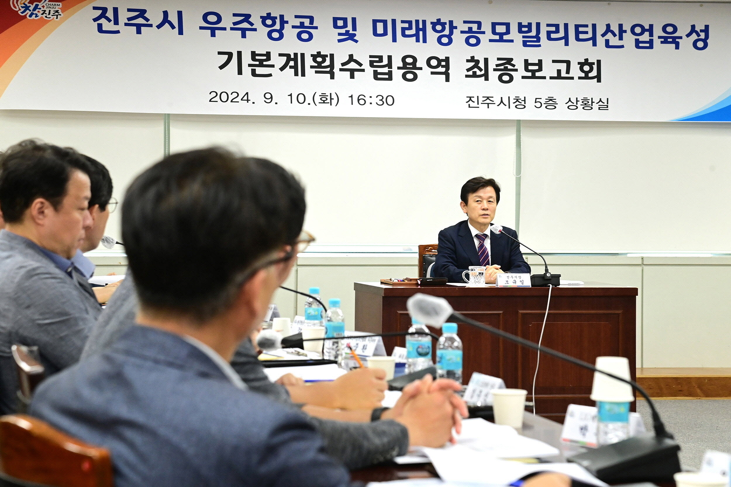 진주시, 우주항공산업 육성 기본계획 수립 용역 최종보고회 개최