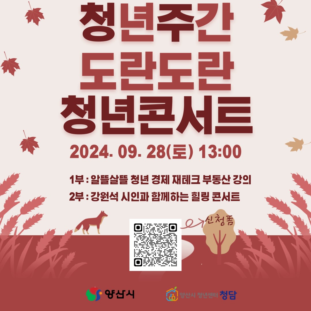 양산시, 2024년 청년주간 운영