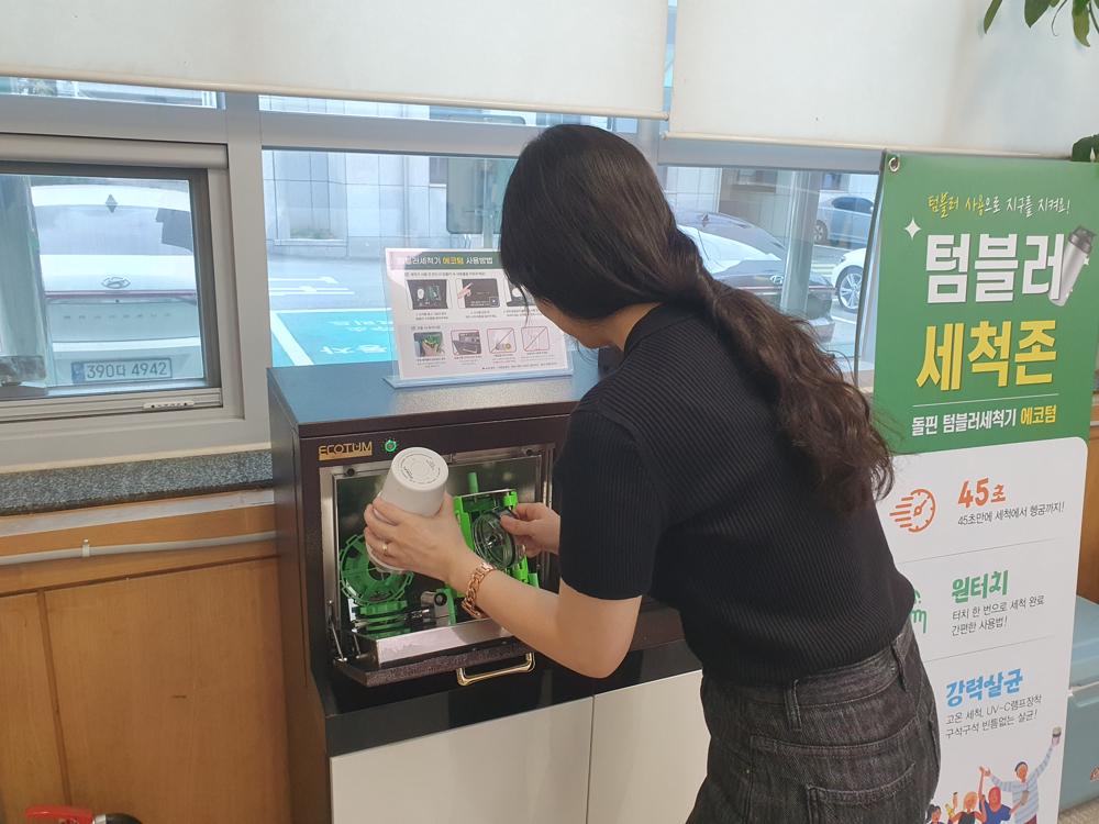양산시, 공공기관에 '텀블러 자동세척기' 확대 설치