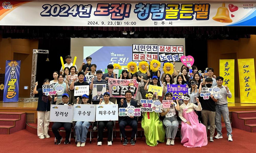 진주시, 2024년 ‘도전! 청렴 골든벨’ 개최